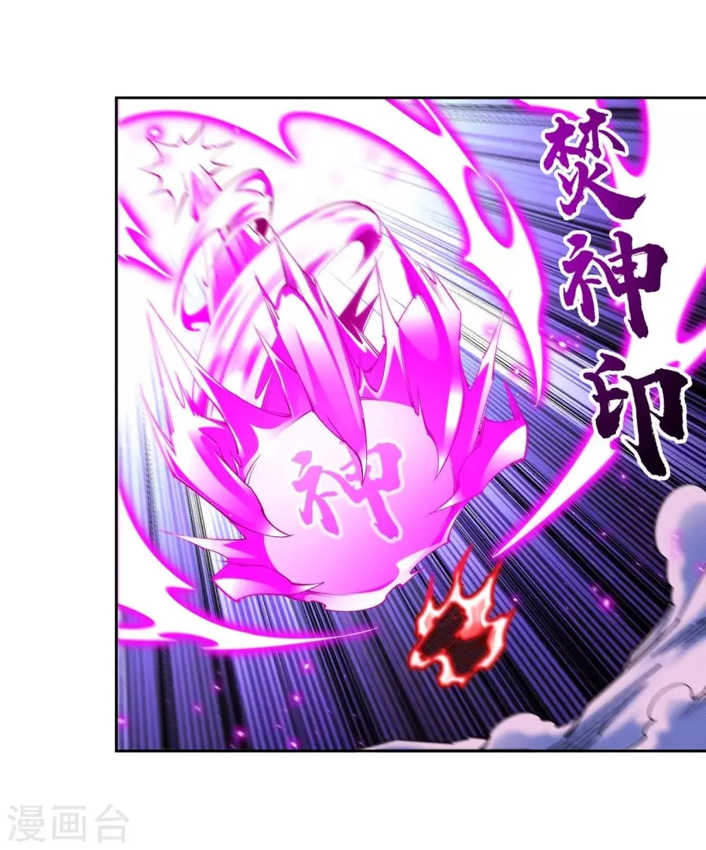 第196话 焚神印 第23页