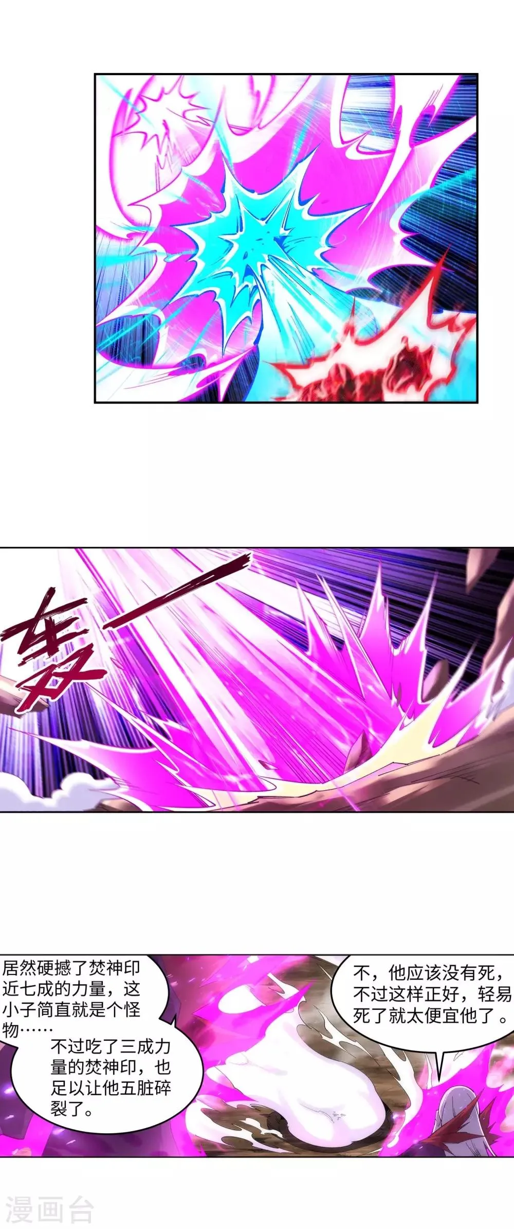 第196话 焚神印 第26页