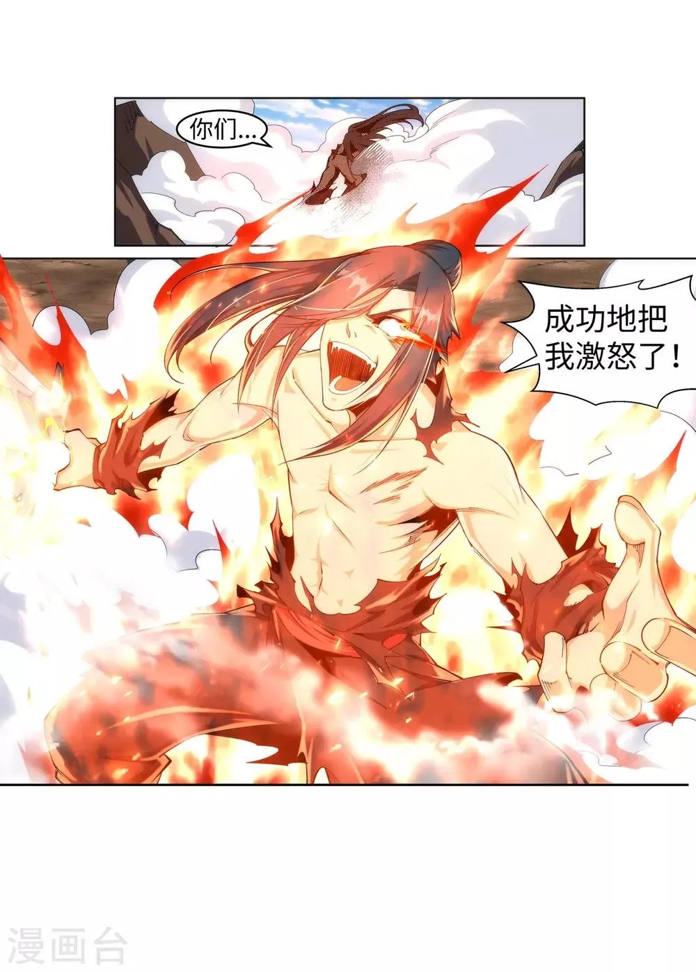 第196话 焚神印 第27页
