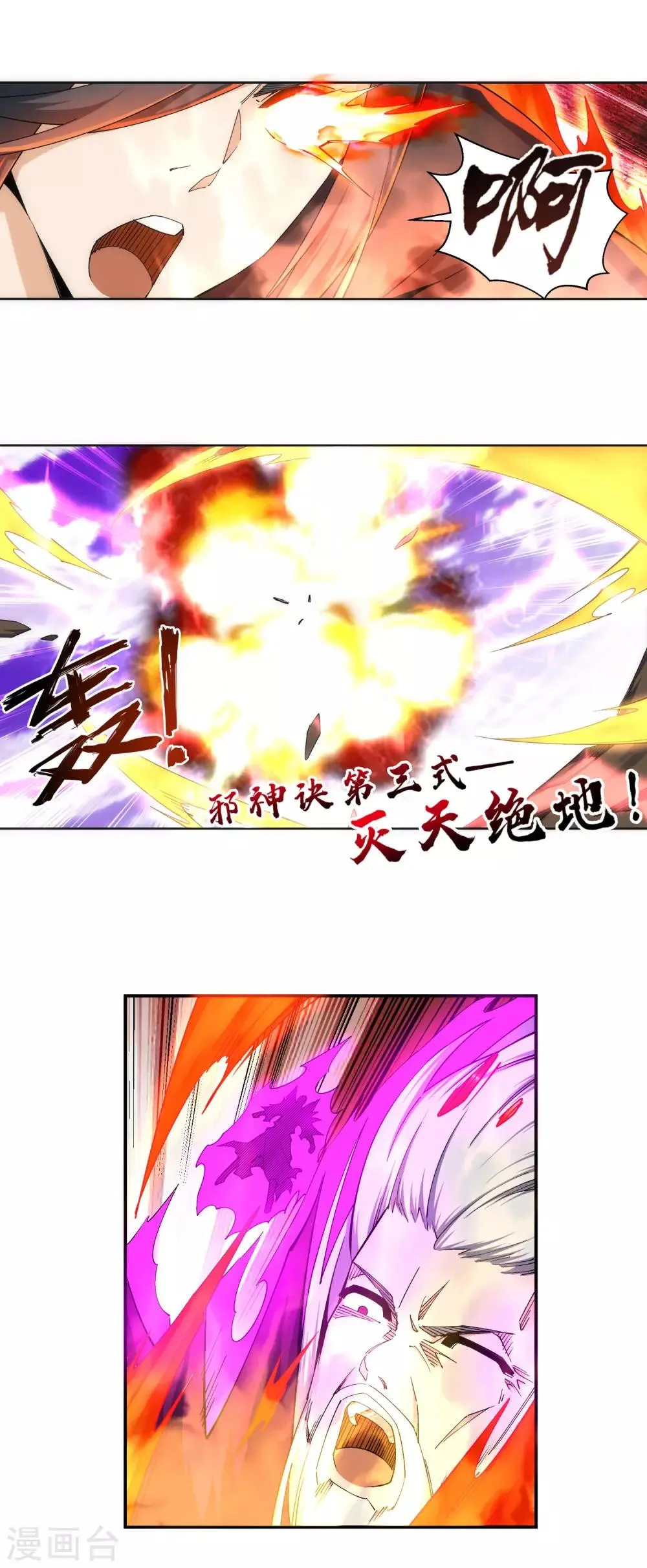 第197话 焚天门的求助 第4页