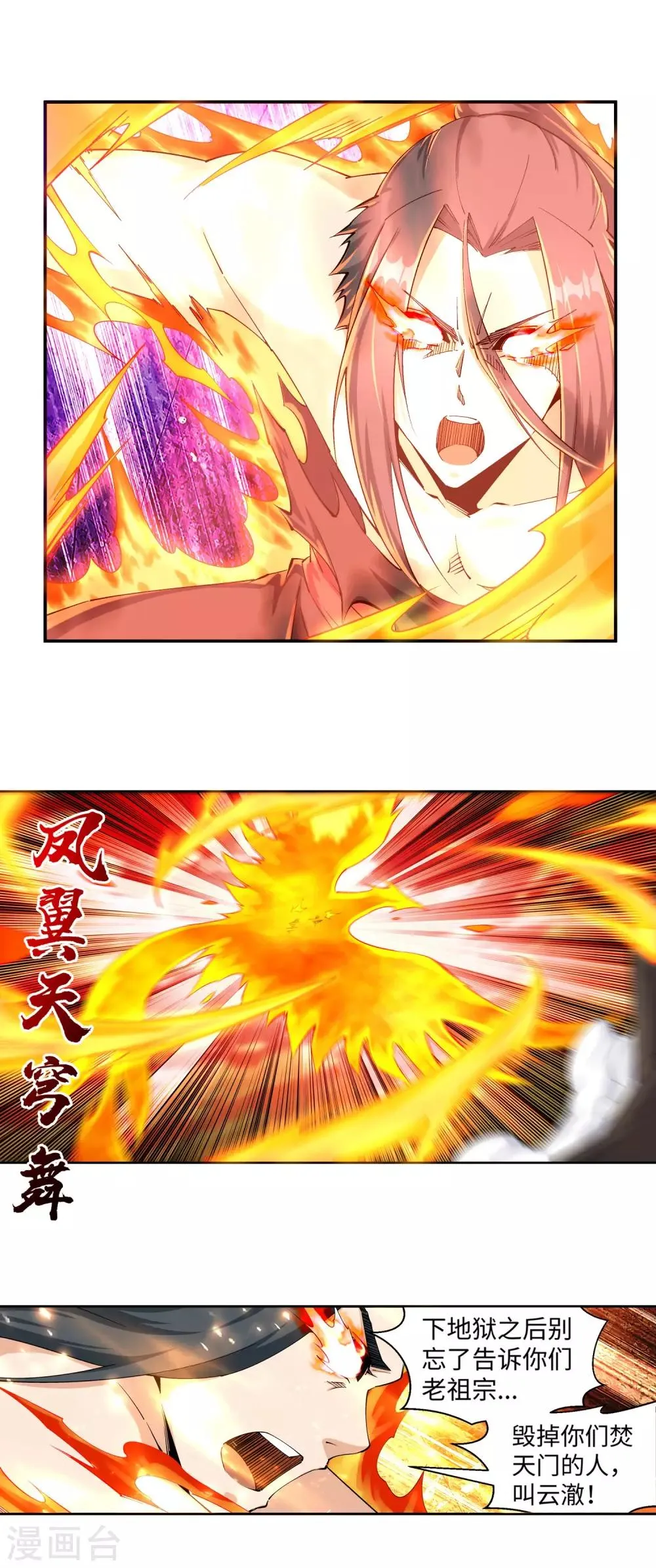 第197话 焚天门的求助 第5页