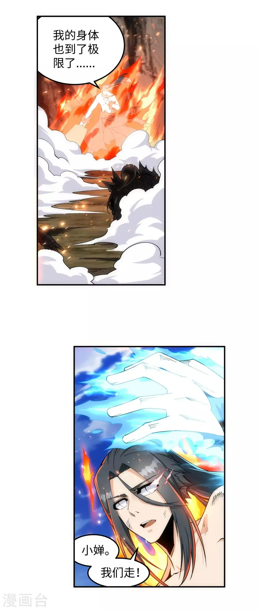 第197话 焚天门的求助 第7页