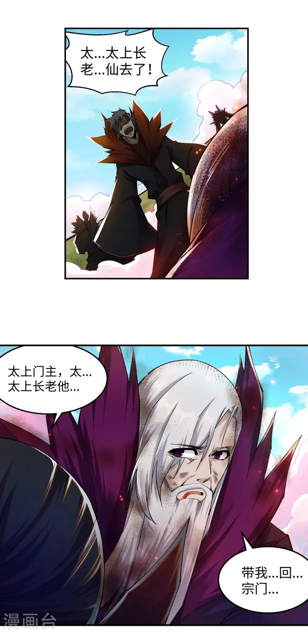 第197话 焚天门的求助 第9页