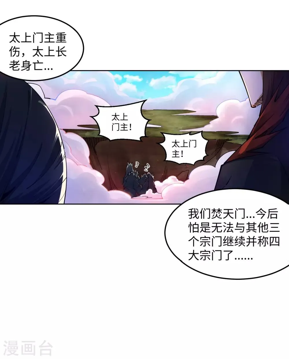 第197话 焚天门的求助 第10页