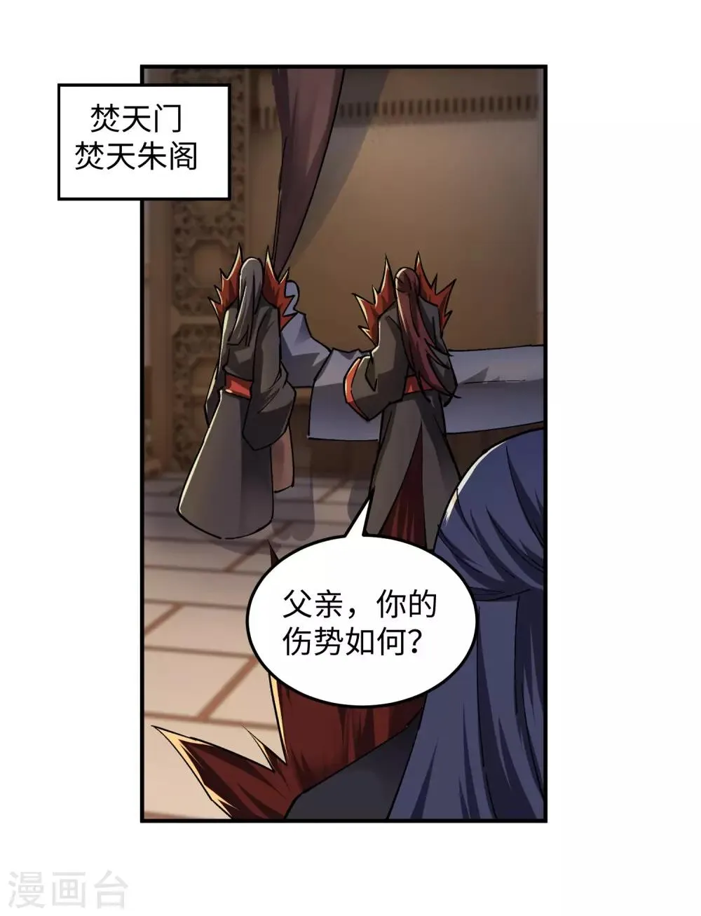 第197话 焚天门的求助 第11页