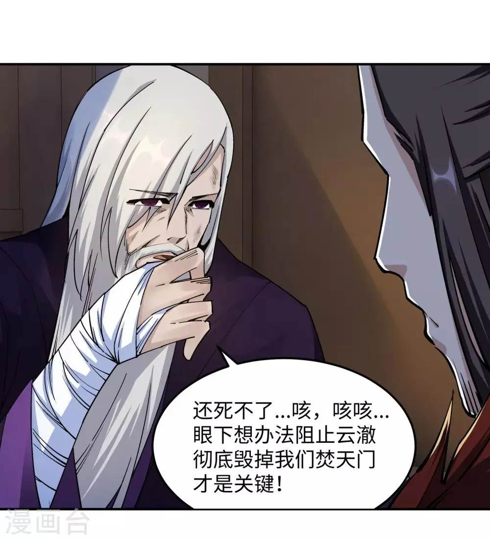 第197话 焚天门的求助 第12页
