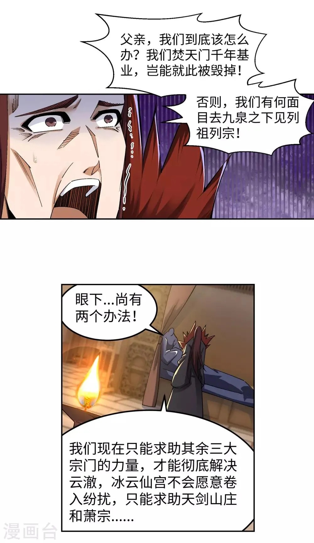 第197话 焚天门的求助 第13页