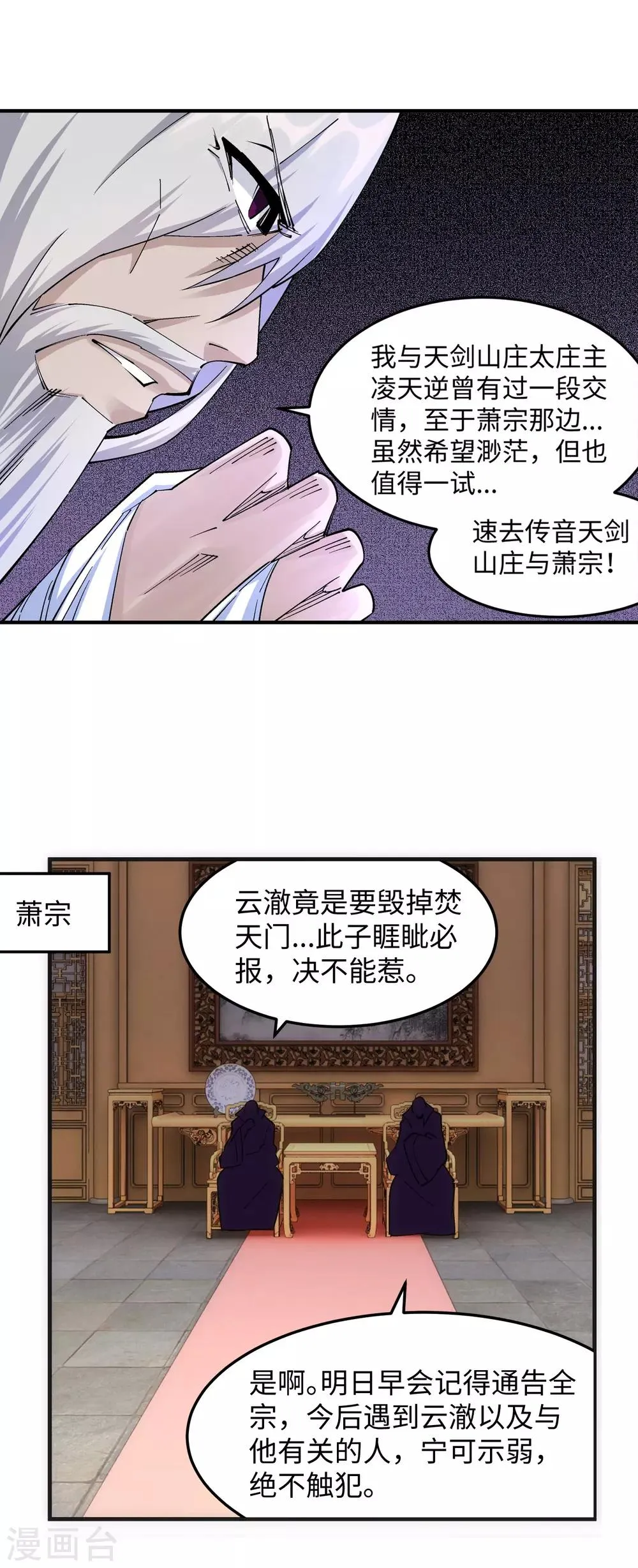 第197话 焚天门的求助 第14页