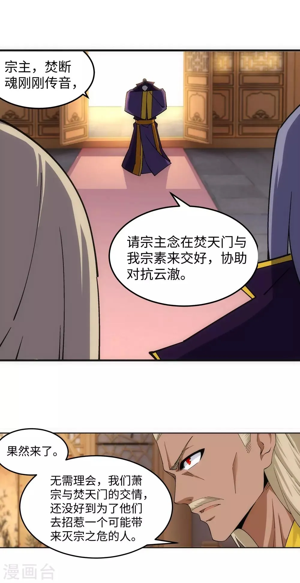 第197话 焚天门的求助 第15页