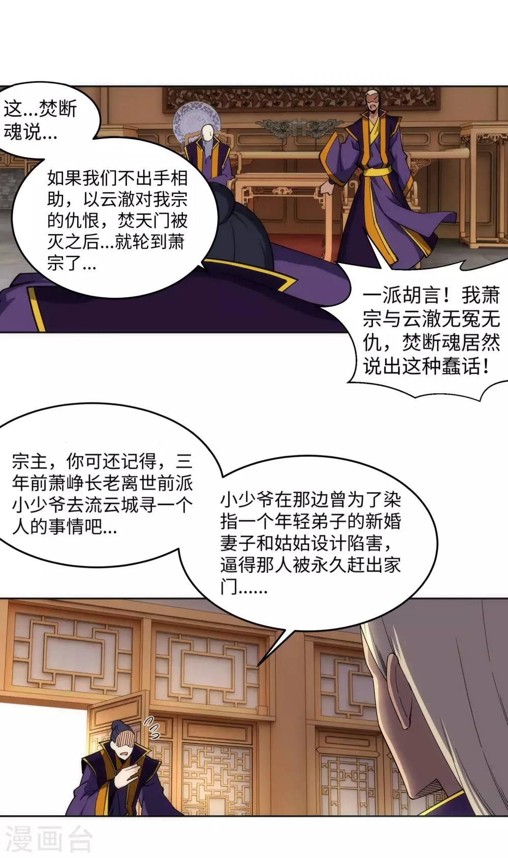 第197话 焚天门的求助 第16页