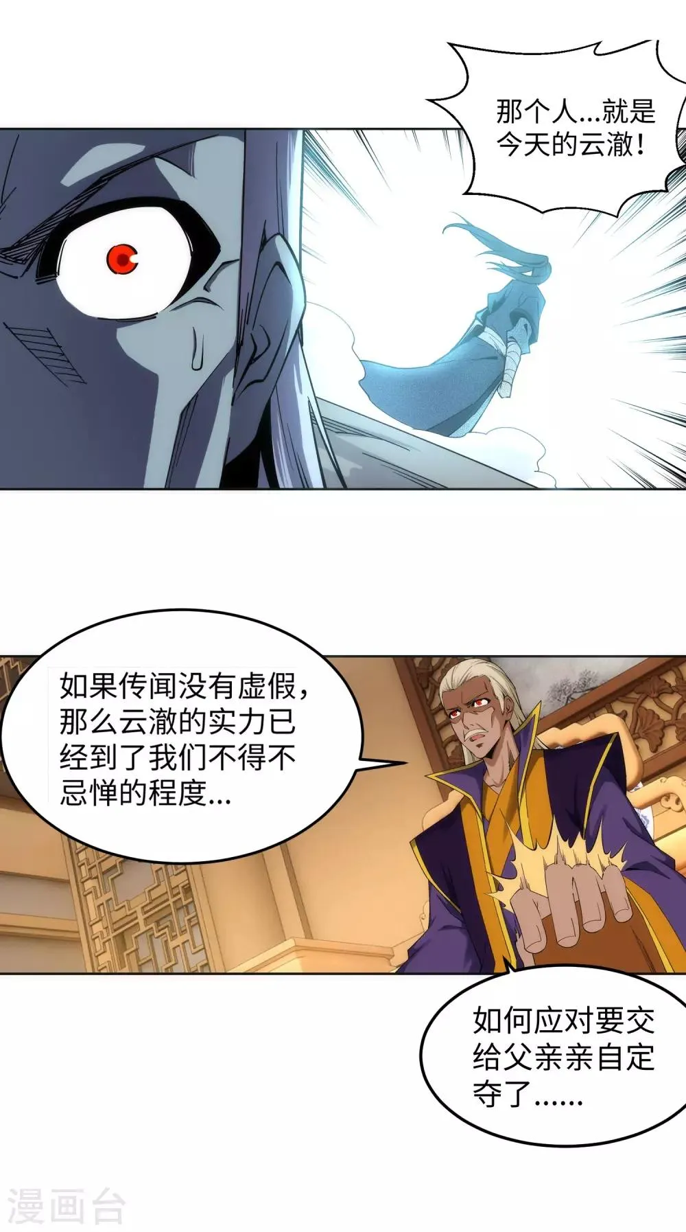 第197话 焚天门的求助 第17页