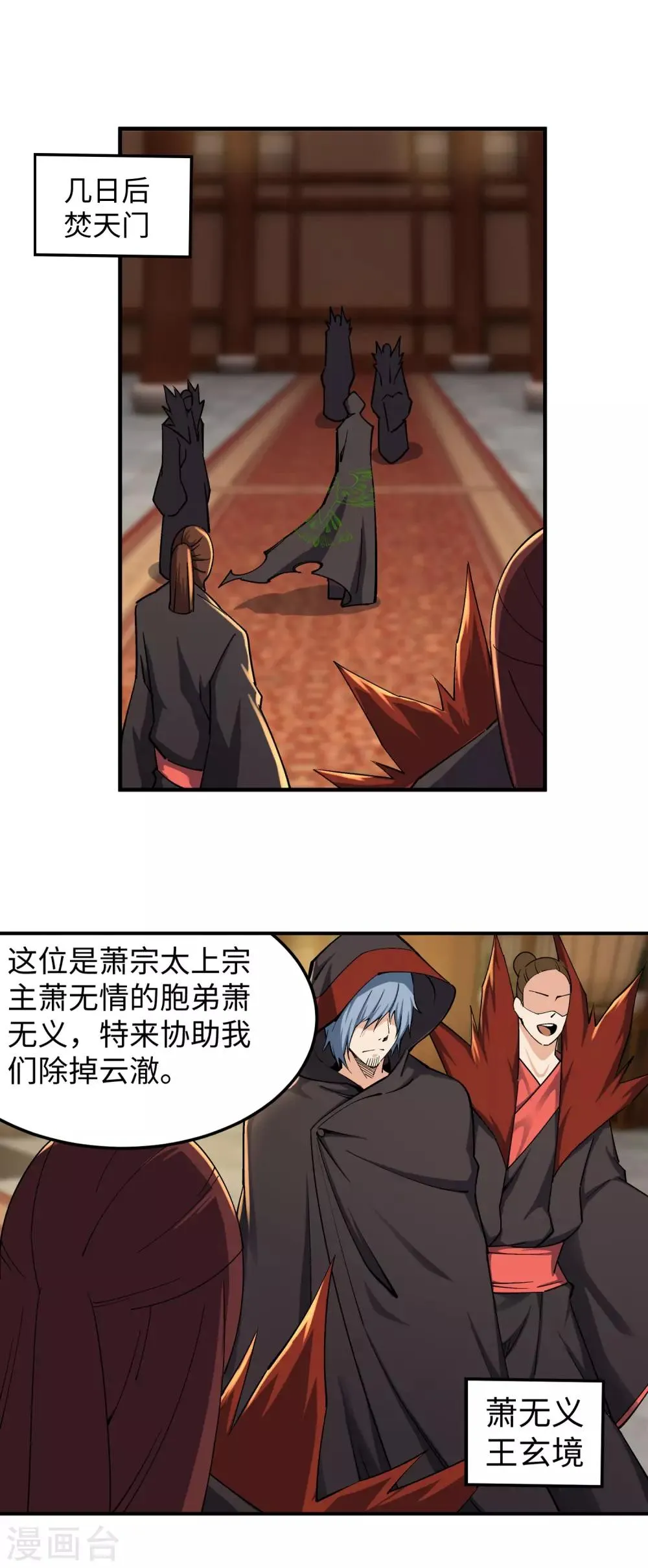 第197话 焚天门的求助 第18页