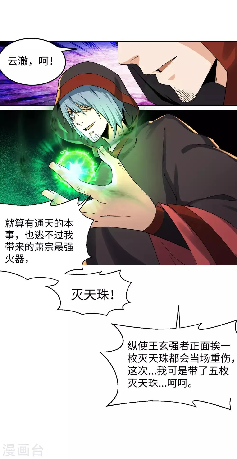 第197话 焚天门的求助 第19页