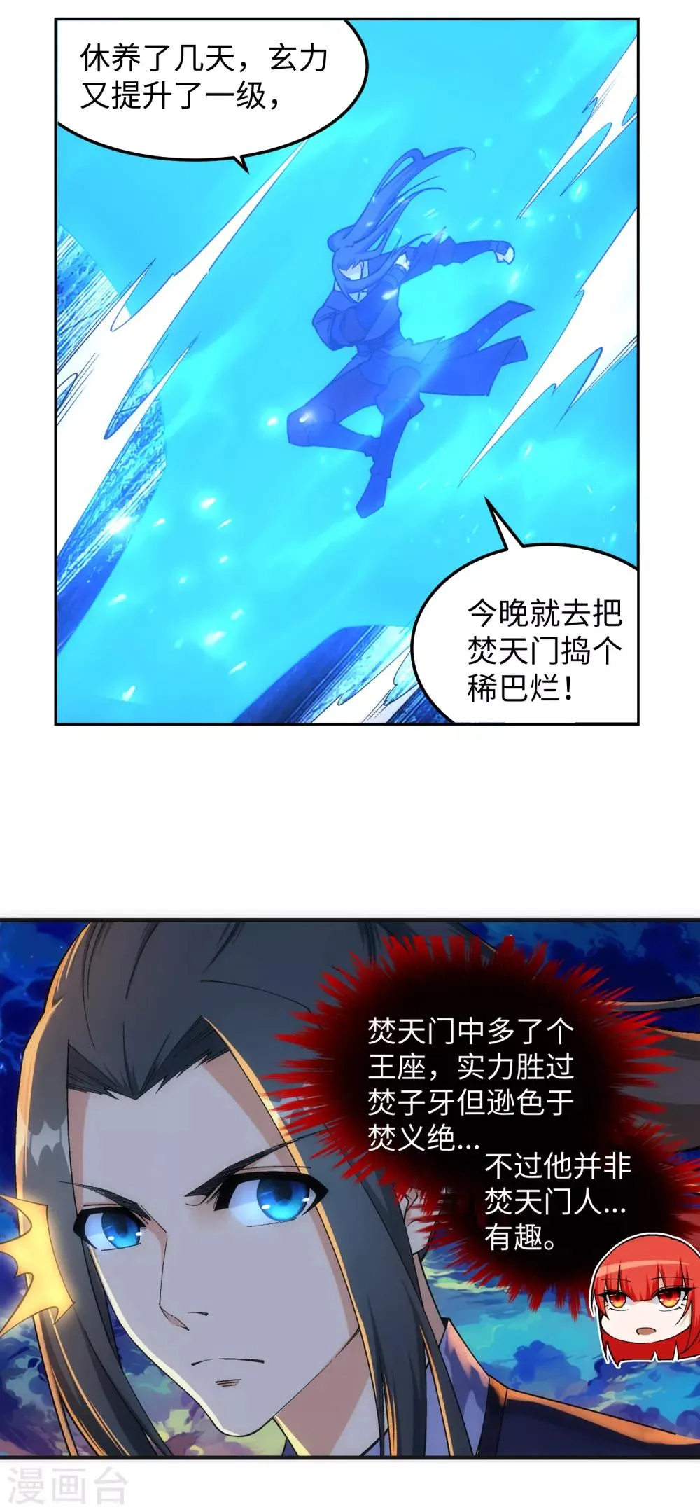 第198话 灭门 第3页