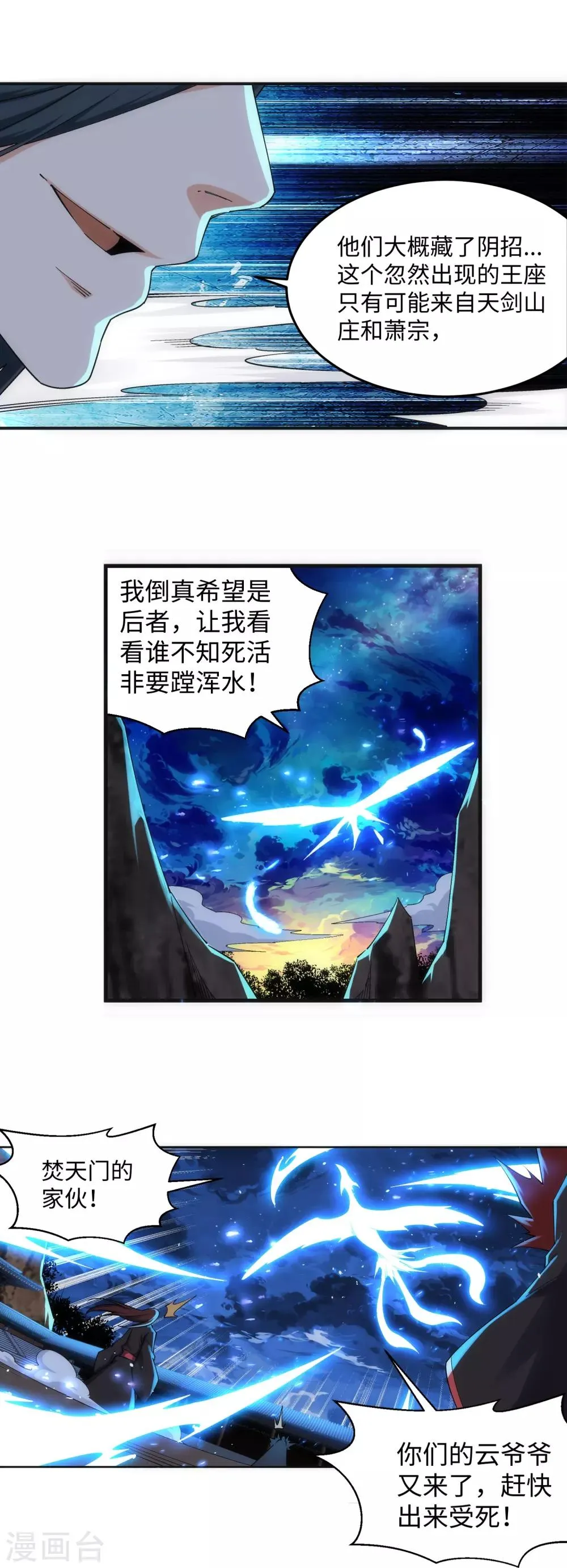 第198话 灭门 第4页