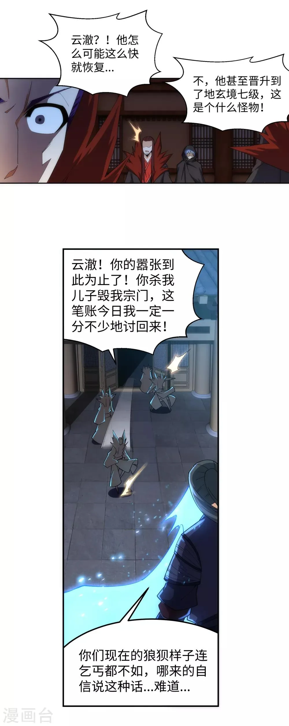第198话 灭门 第5页