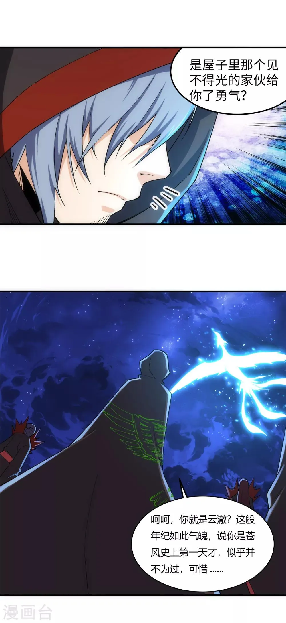 第198话 灭门 第6页