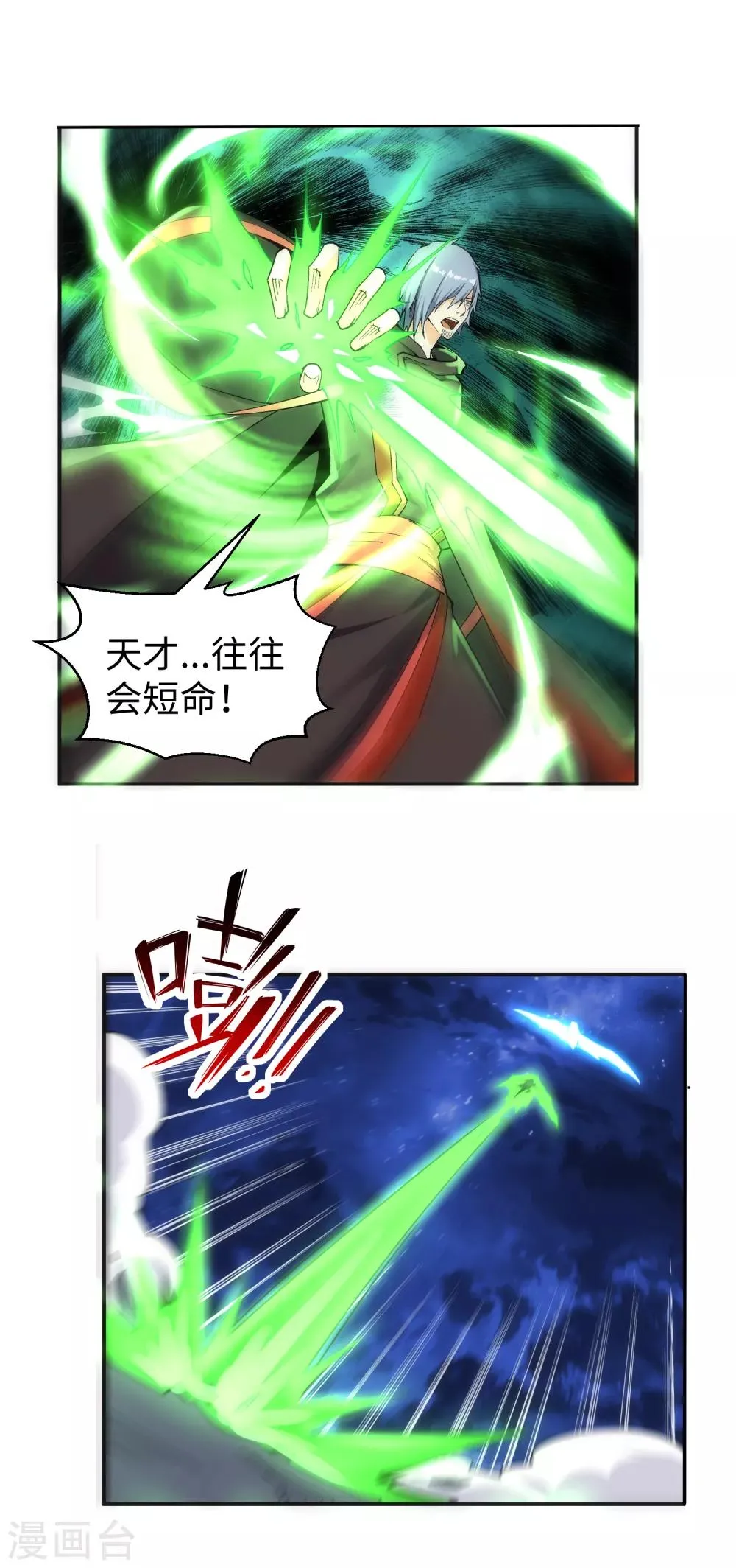 第198话 灭门 第7页