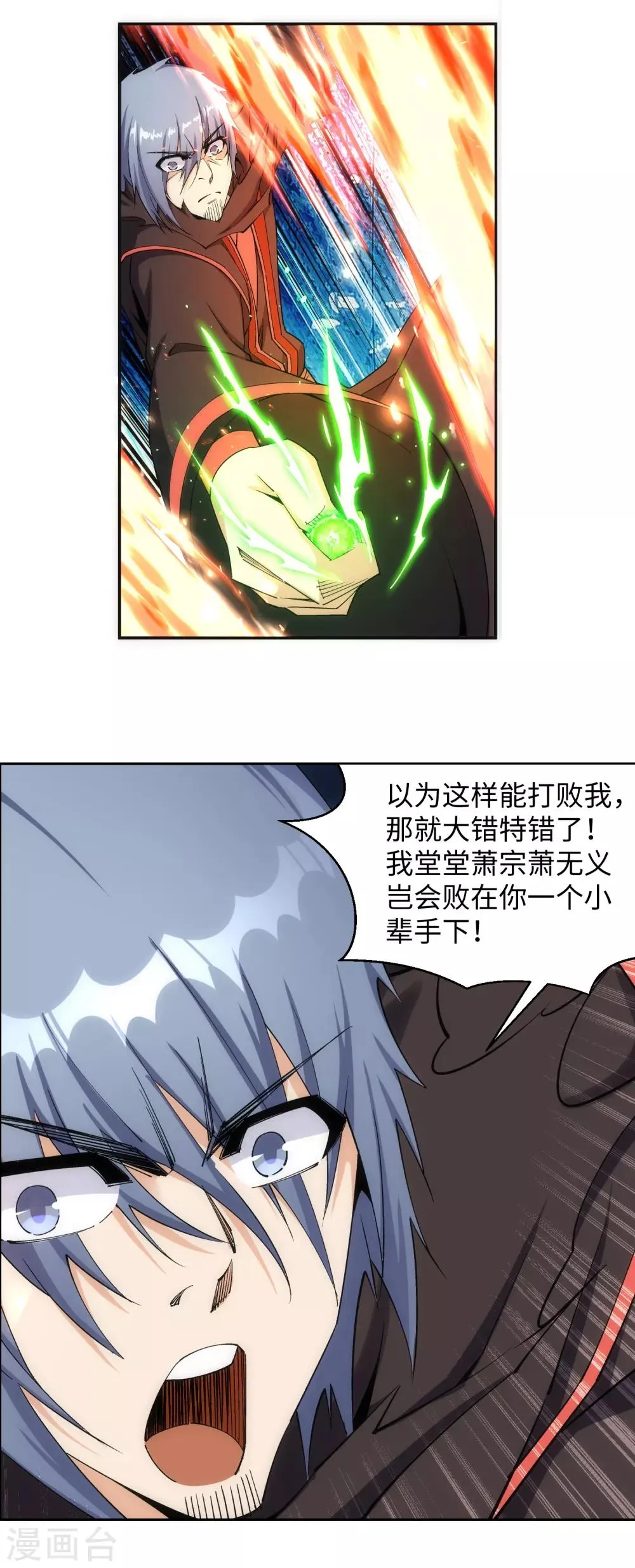 第198话 灭门 第12页
