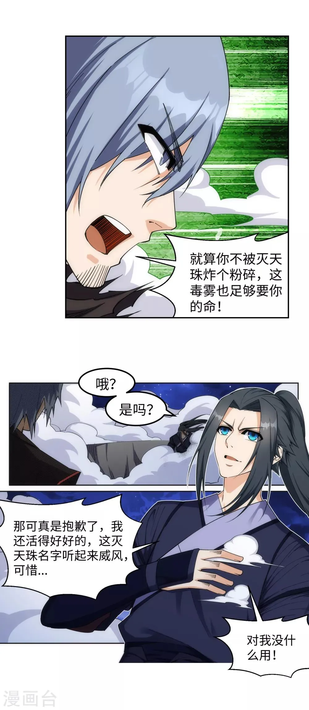 第198话 灭门 第14页