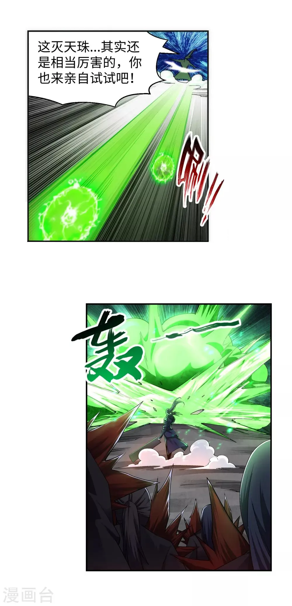 第198话 灭门 第16页
