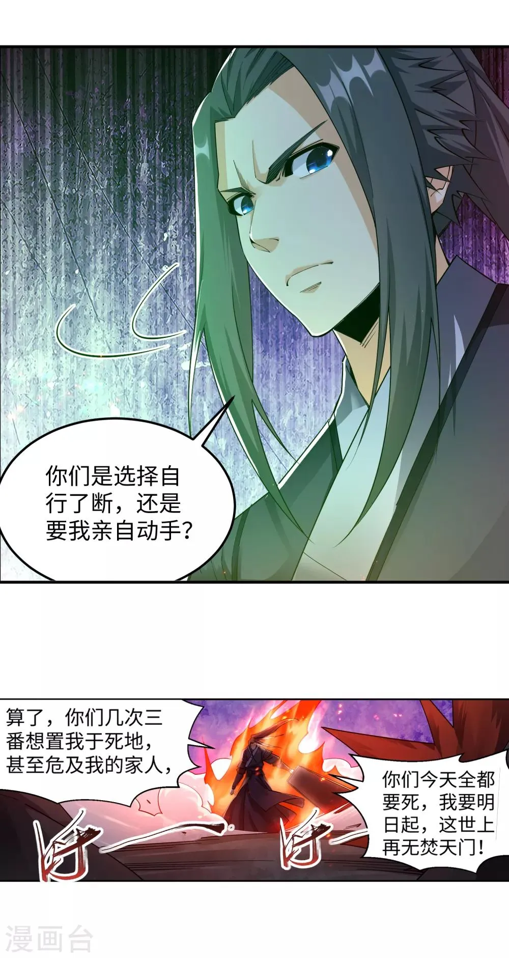 第198话 灭门 第17页