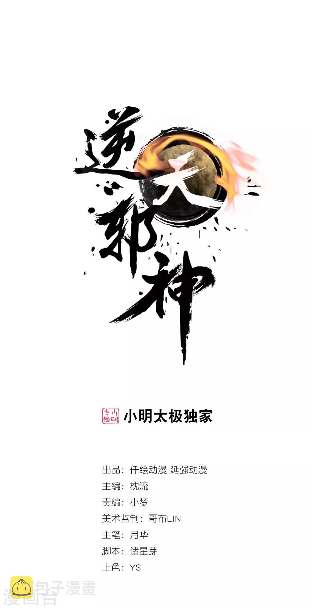 第199话 焚天门之灭 第1页