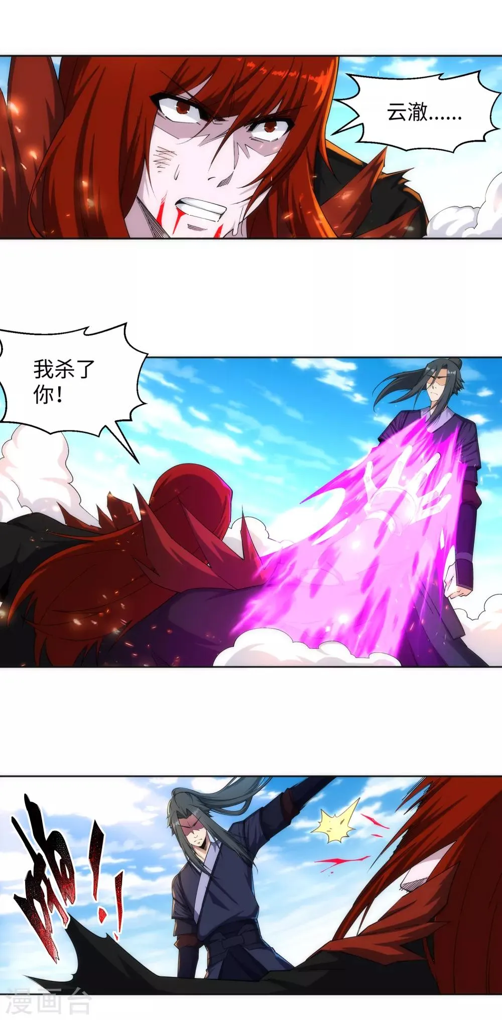 第199话 焚天门之灭 第4页