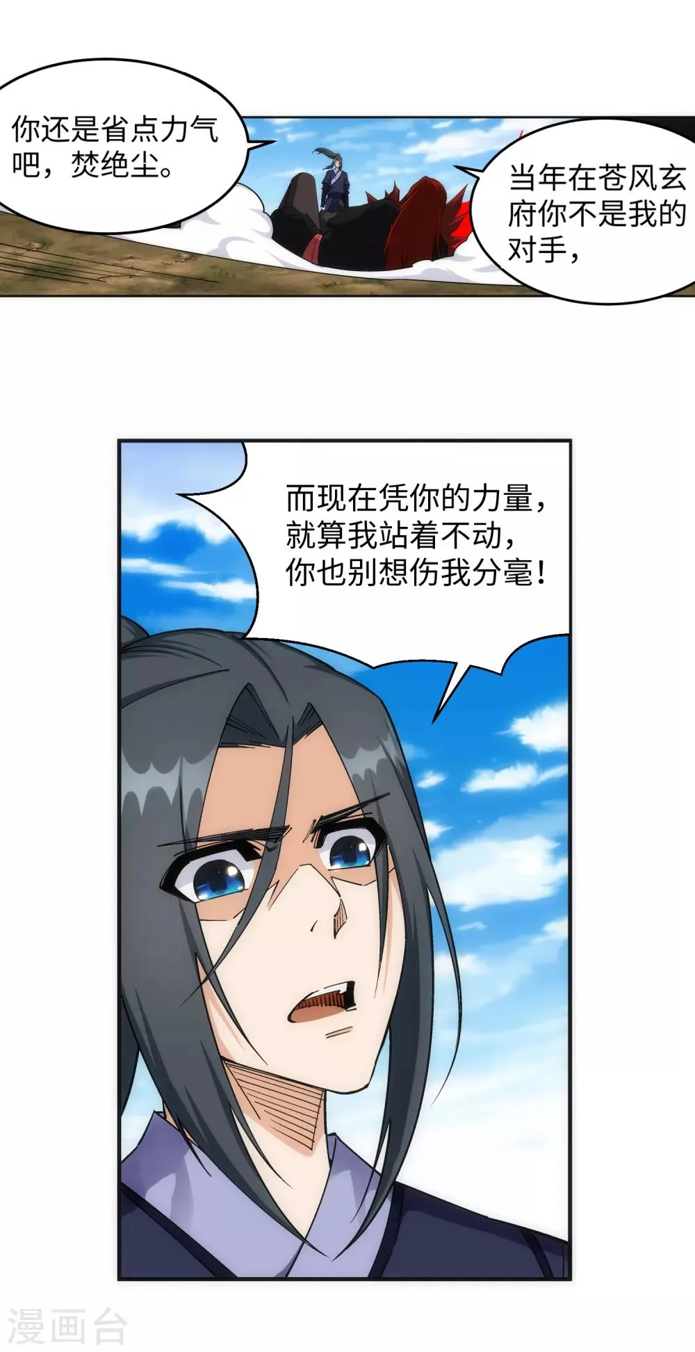 第199话 焚天门之灭 第5页