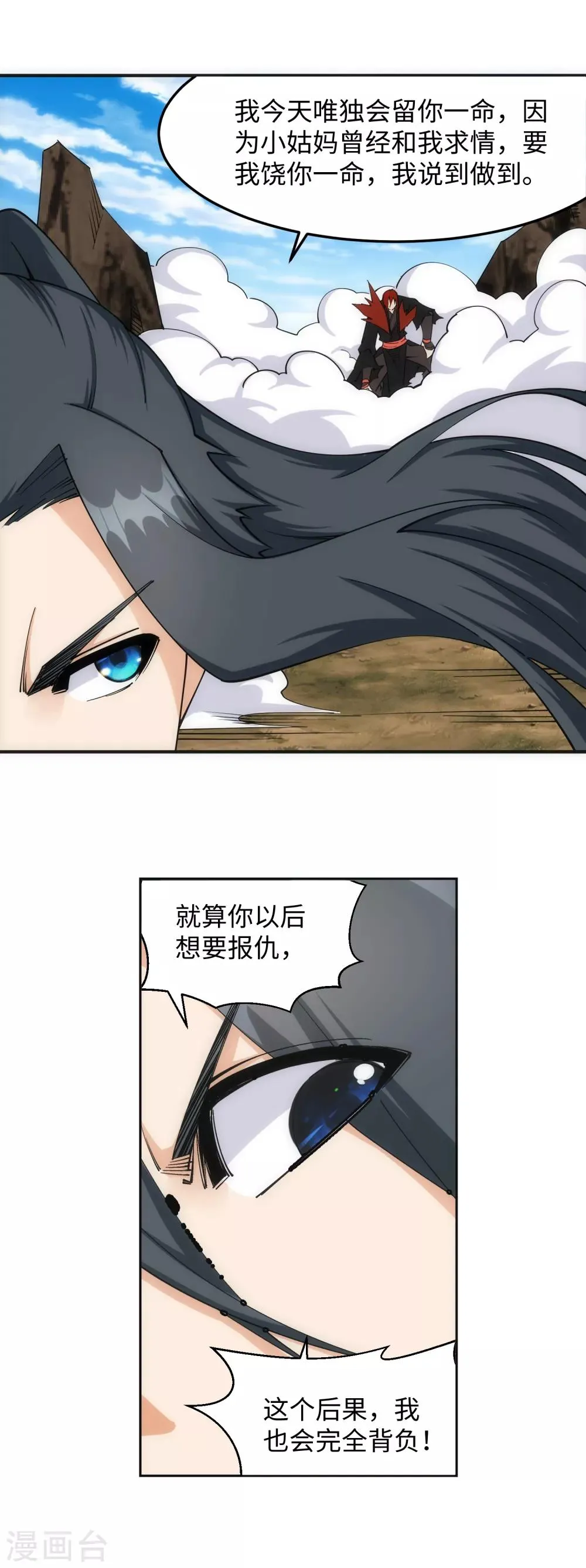第199话 焚天门之灭 第6页