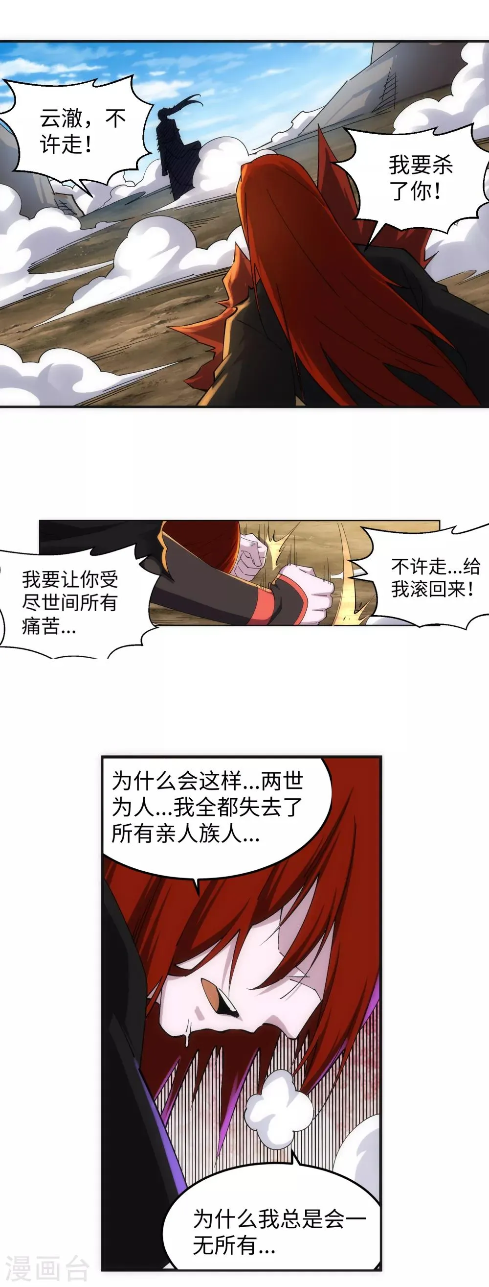 第199话 焚天门之灭 第7页