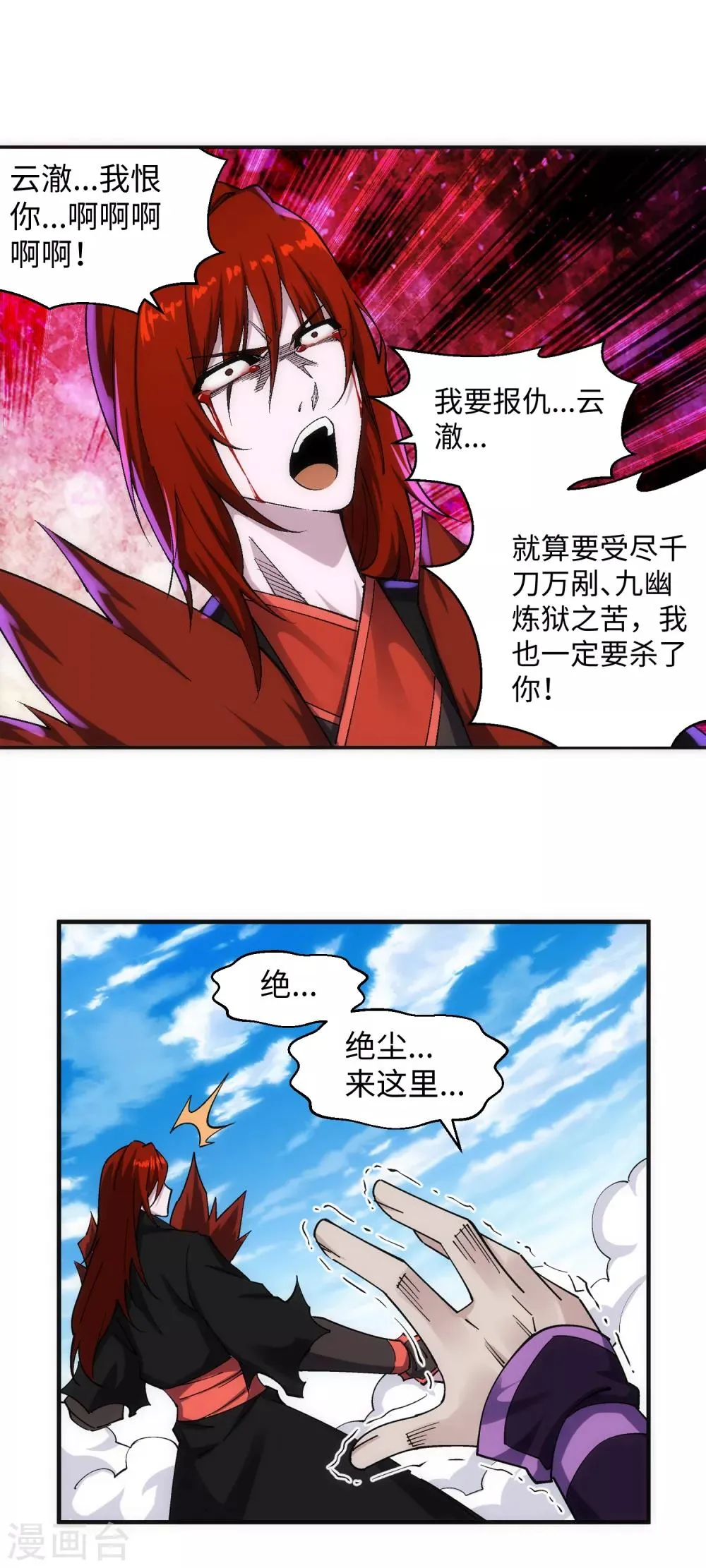 第199话 焚天门之灭 第8页