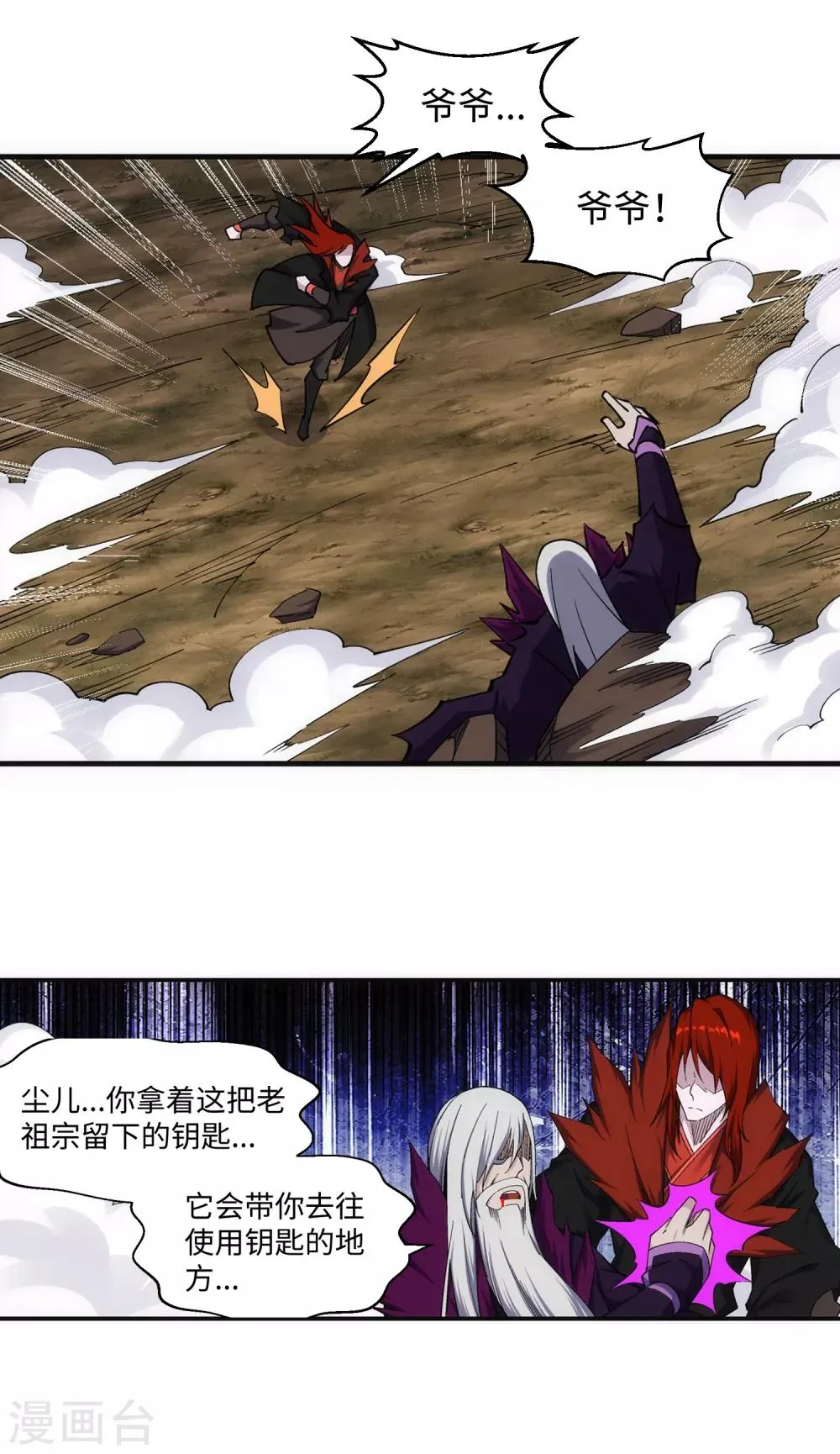 第199话 焚天门之灭 第9页