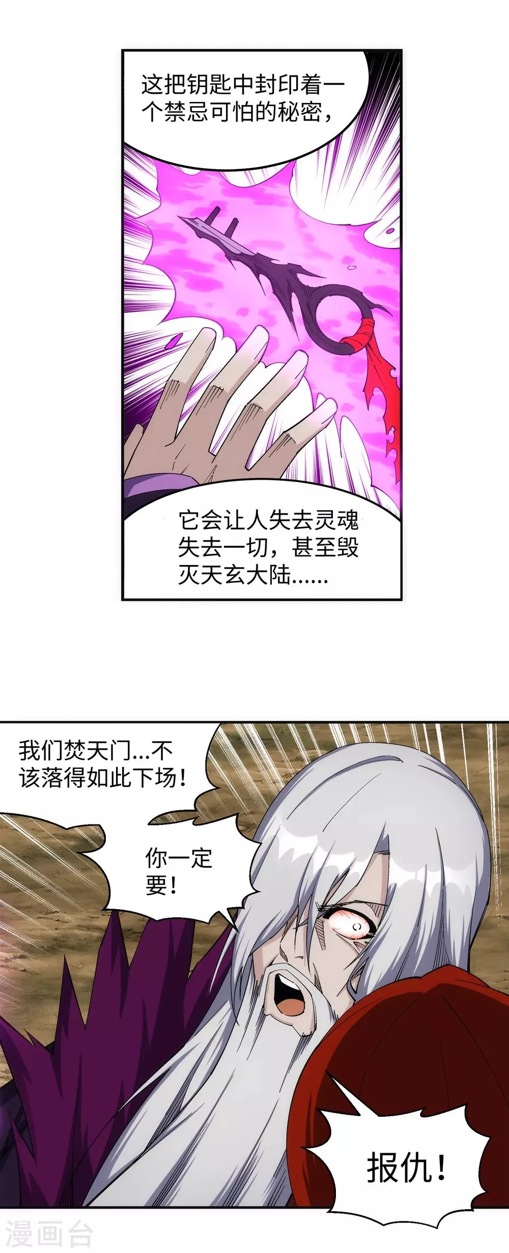 第199话 焚天门之灭 第10页