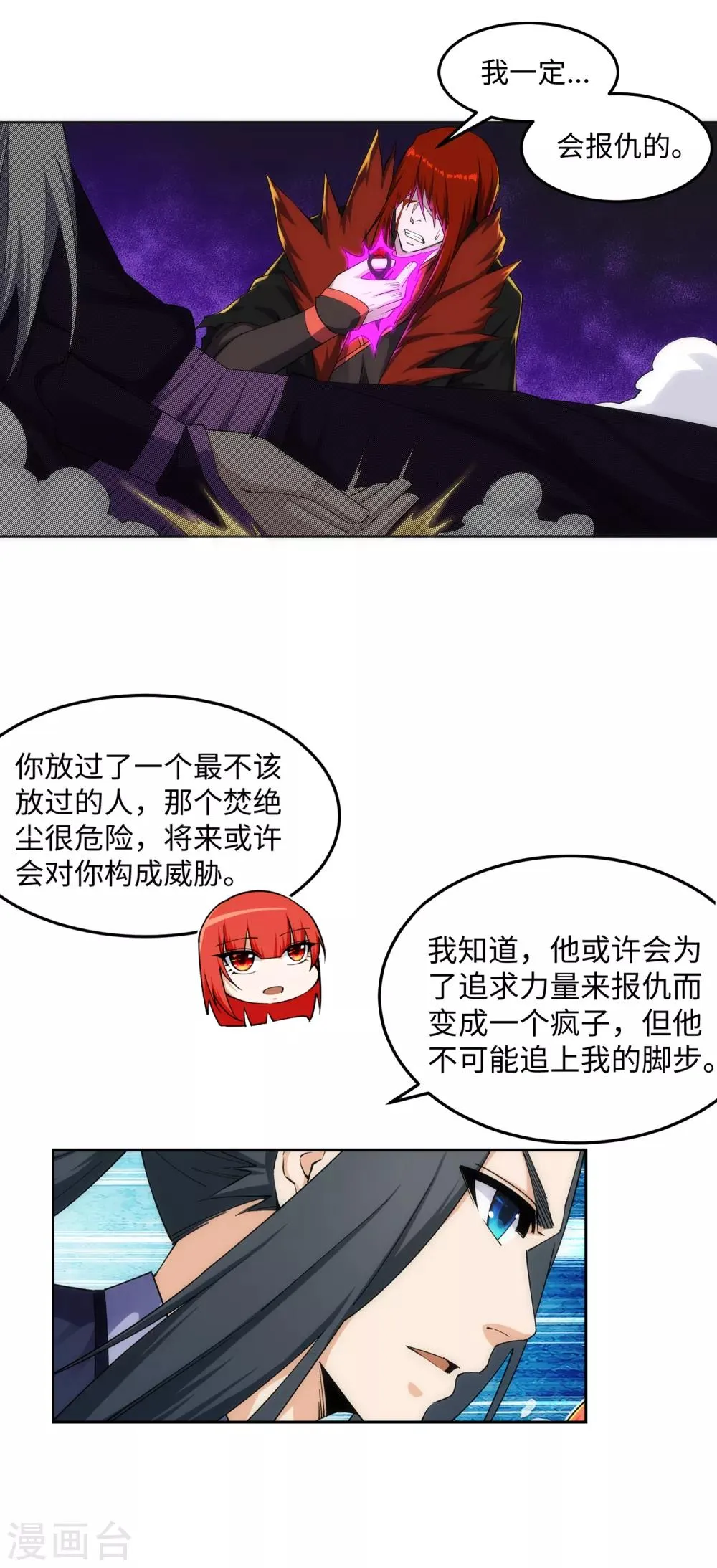 第199话 焚天门之灭 第11页