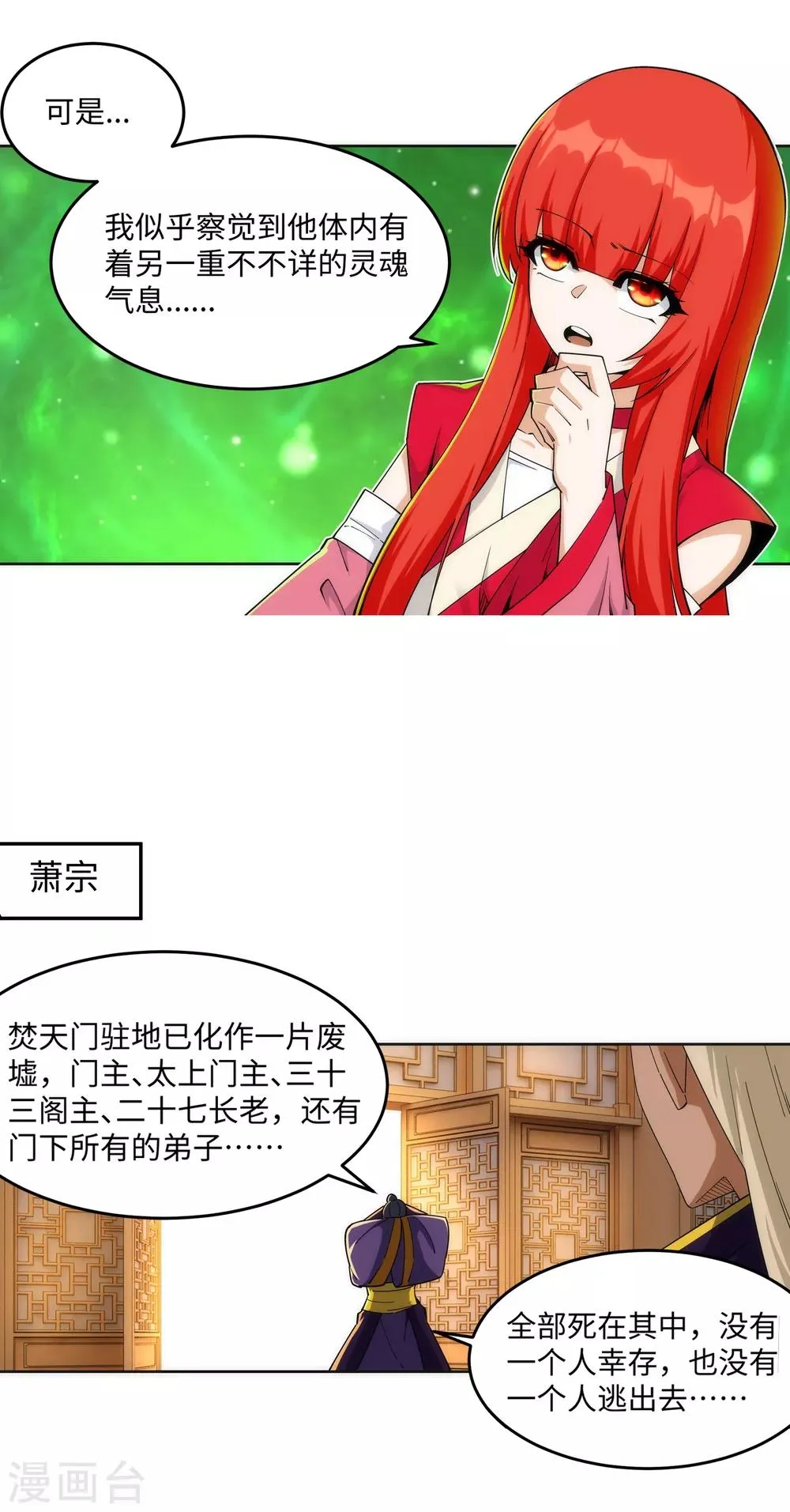 第199话 焚天门之灭 第12页