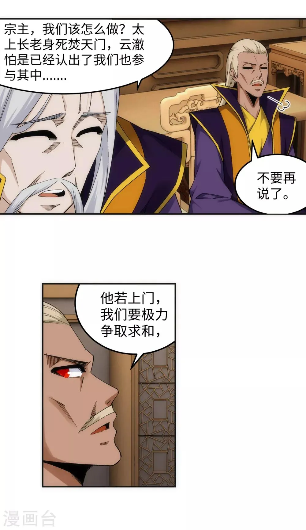 第199话 焚天门之灭 第13页
