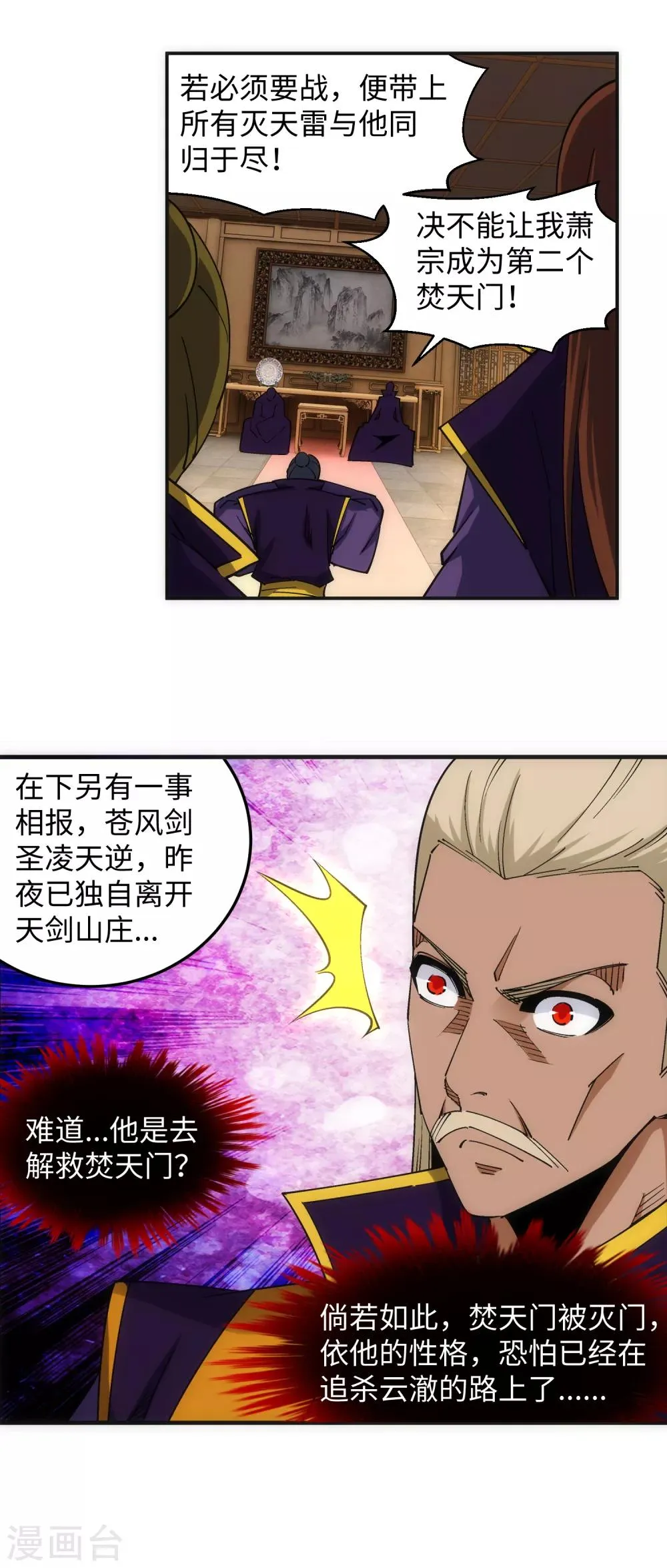 第199话 焚天门之灭 第14页