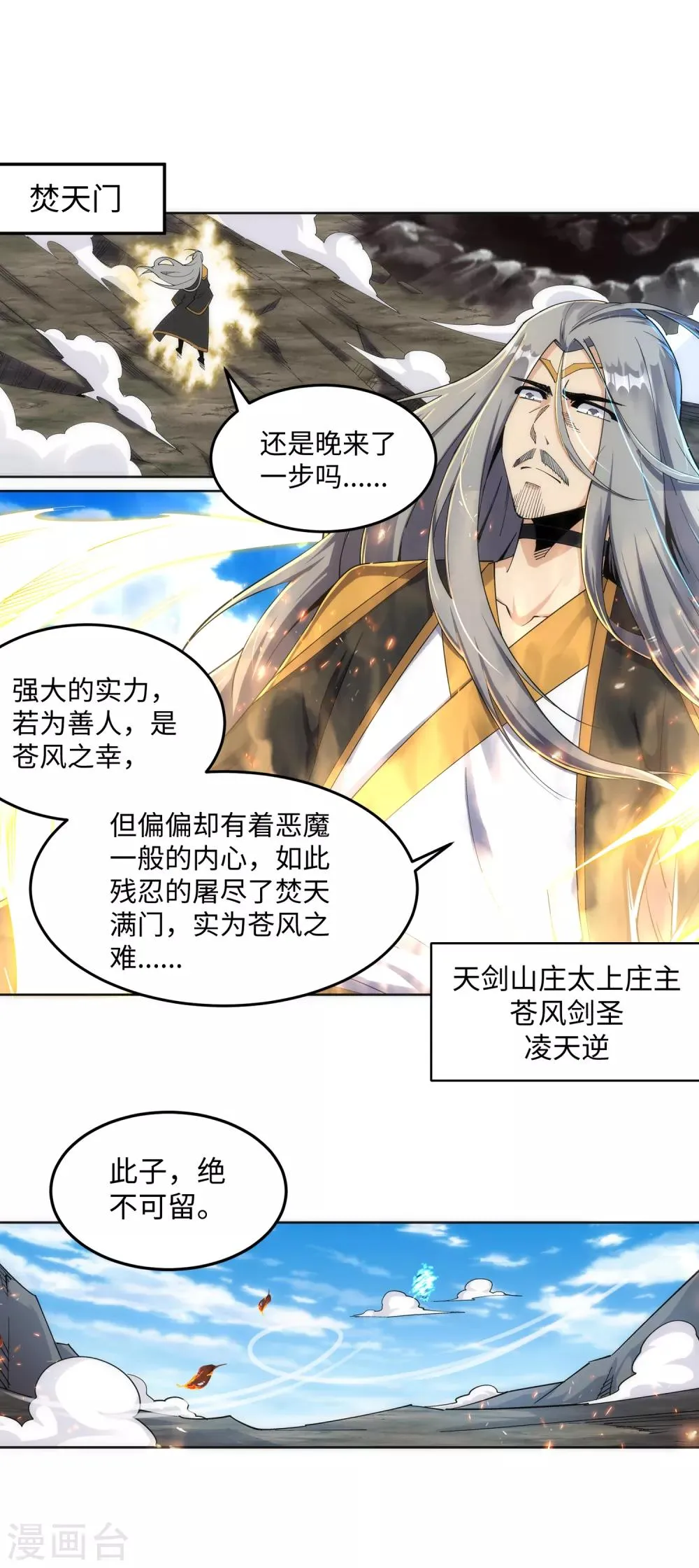 第199话 焚天门之灭 第15页