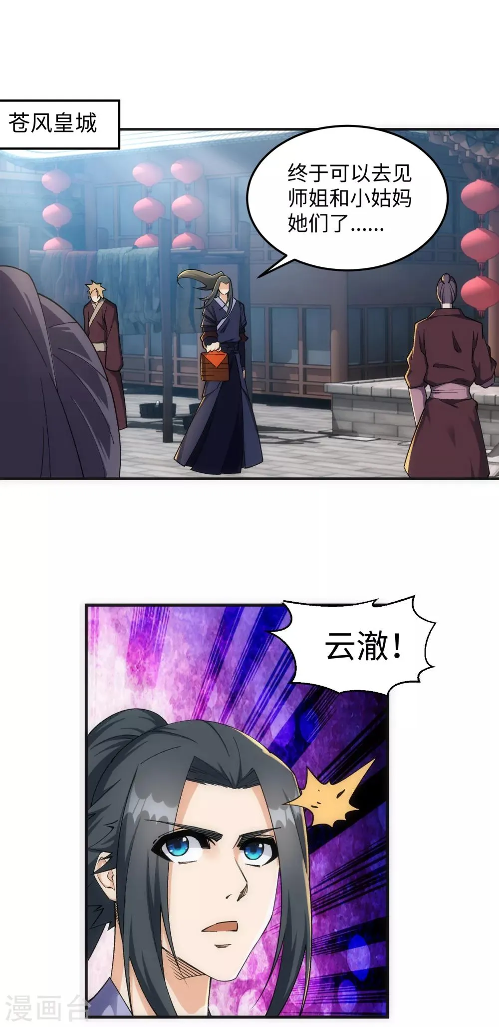 第199话 焚天门之灭 第16页