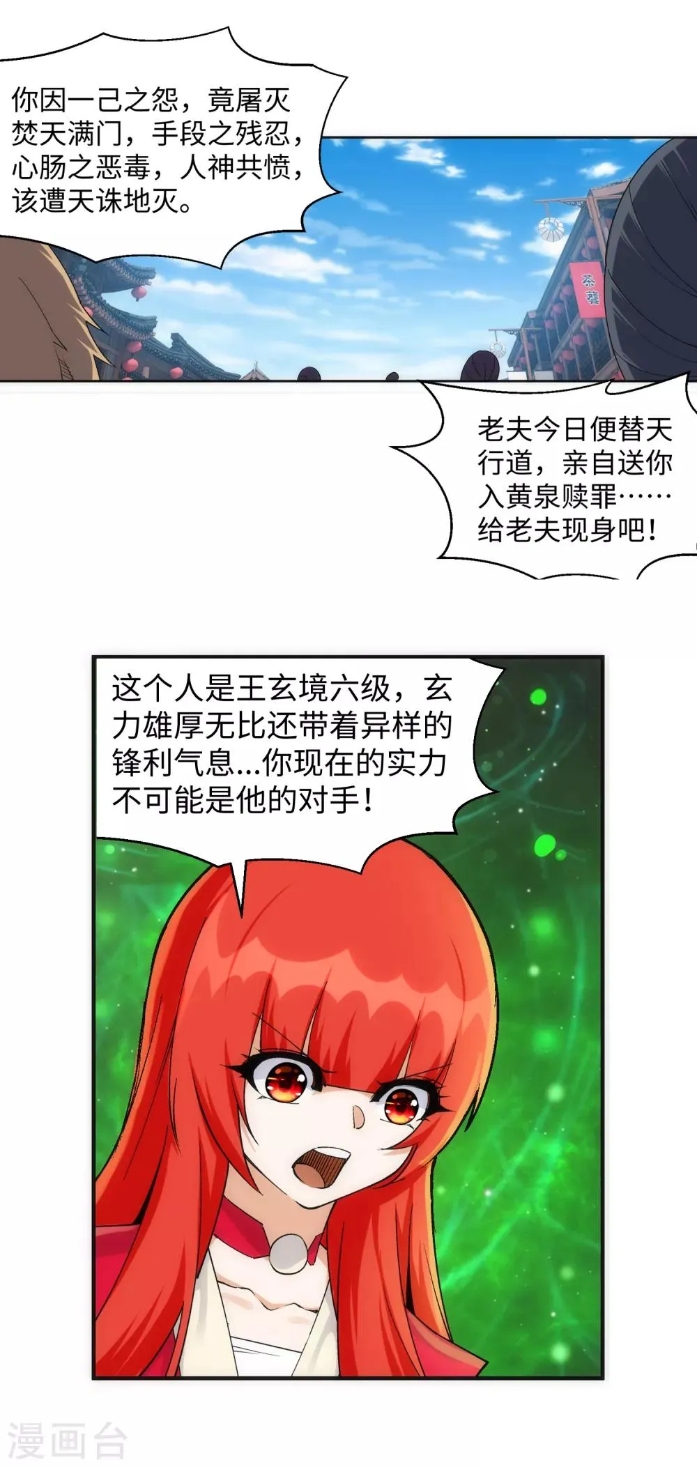 第199话 焚天门之灭 第17页