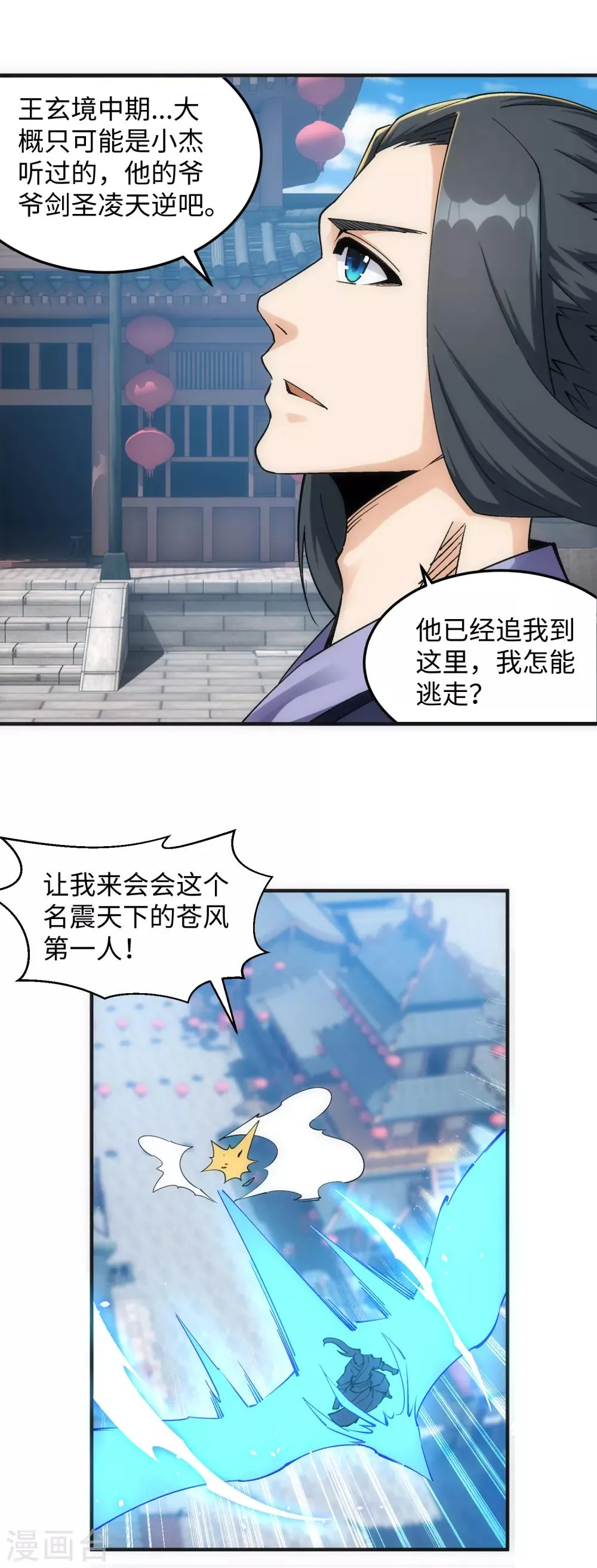 第199话 焚天门之灭 第18页