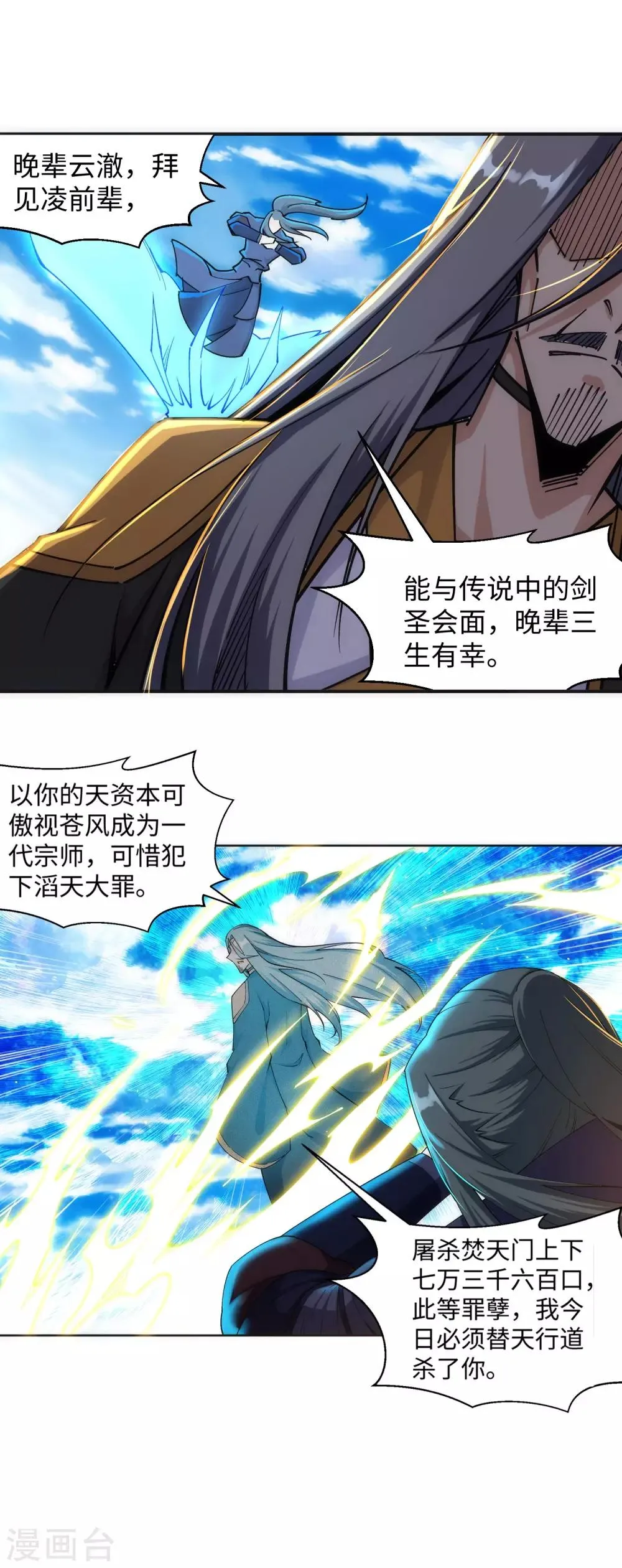 第199话 焚天门之灭 第19页
