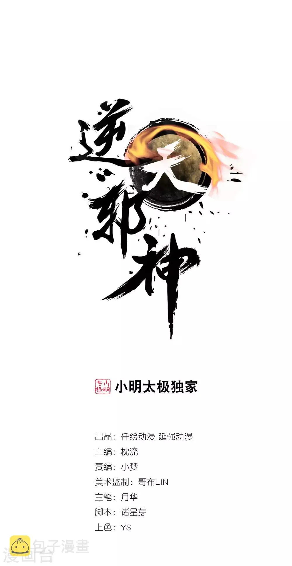 第200话 剑圣之怒 第1页