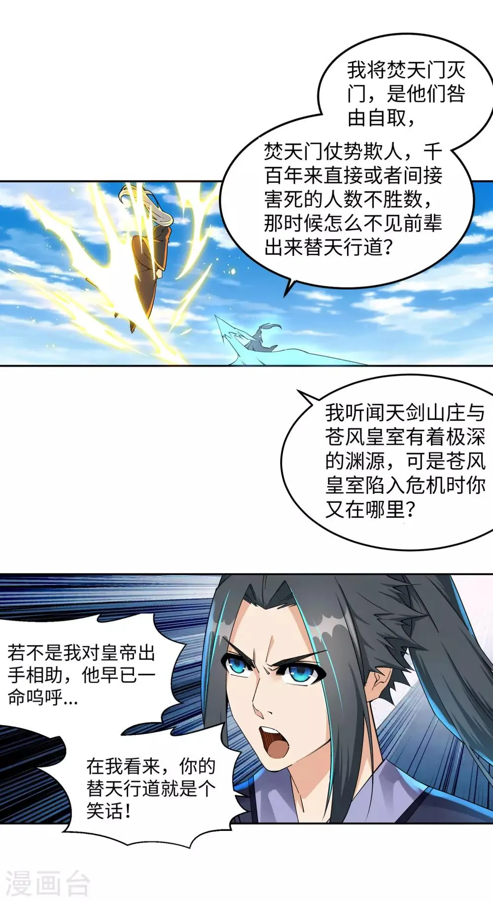 第200话 剑圣之怒 第3页