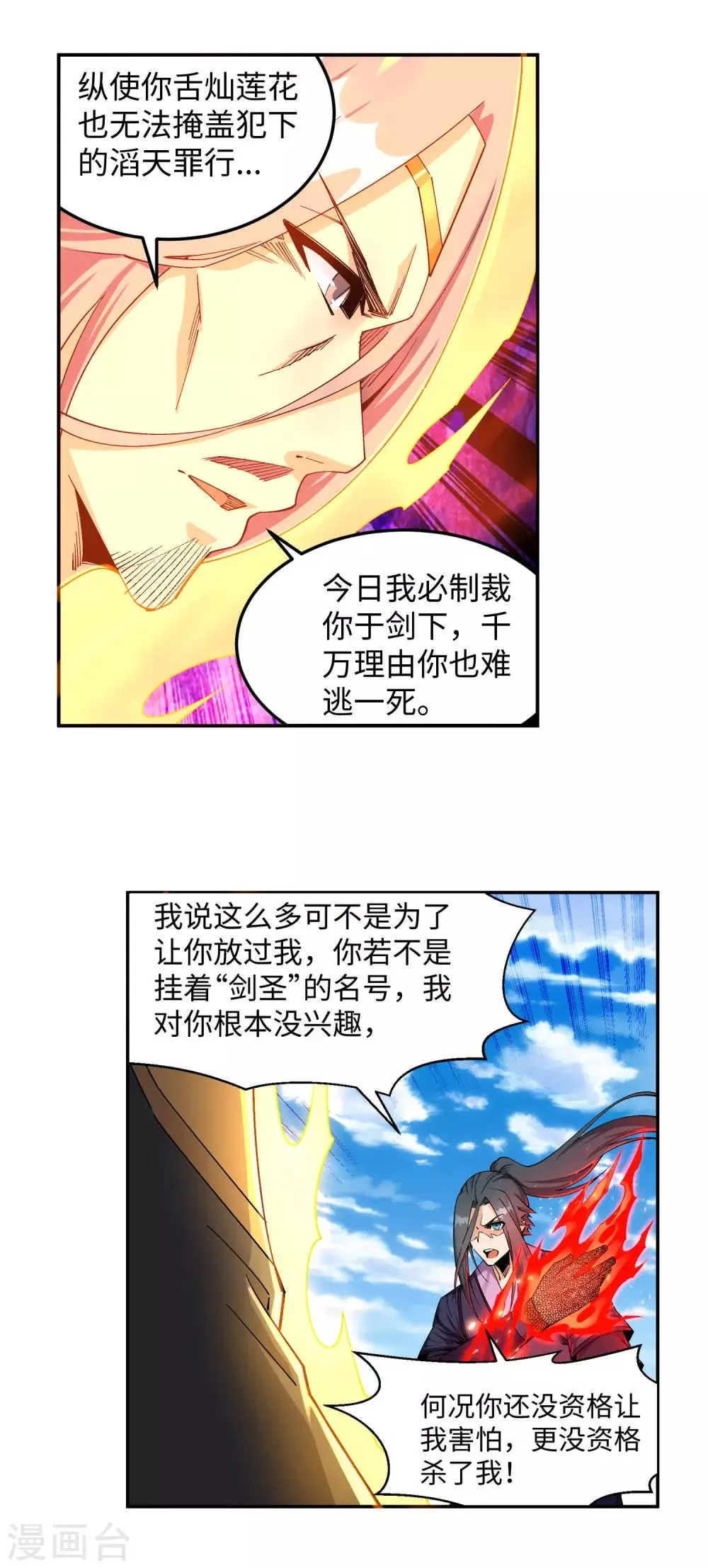 第200话 剑圣之怒 第4页