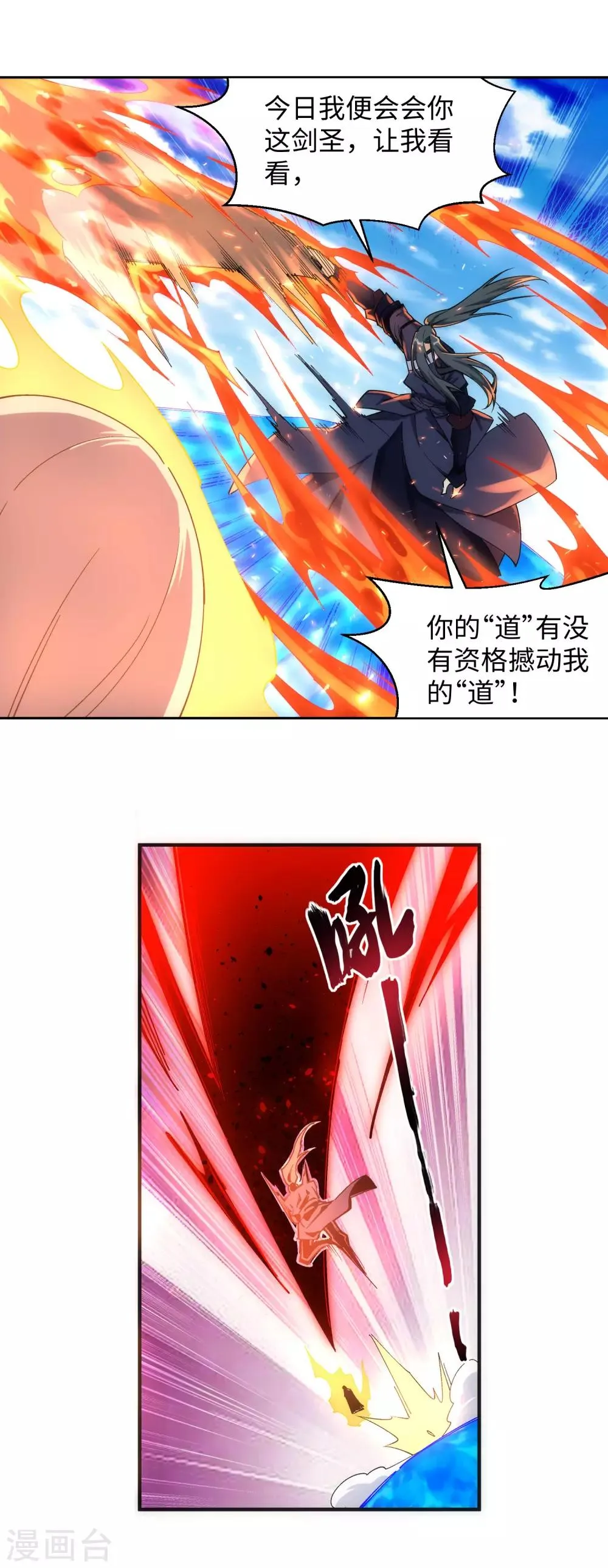第200话 剑圣之怒 第5页