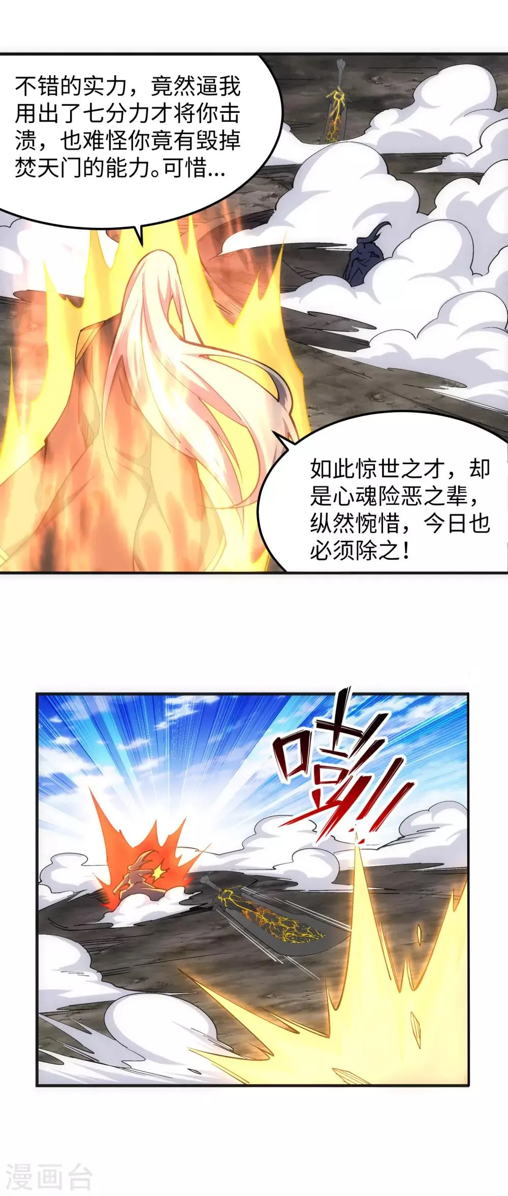 第200话 剑圣之怒 第11页