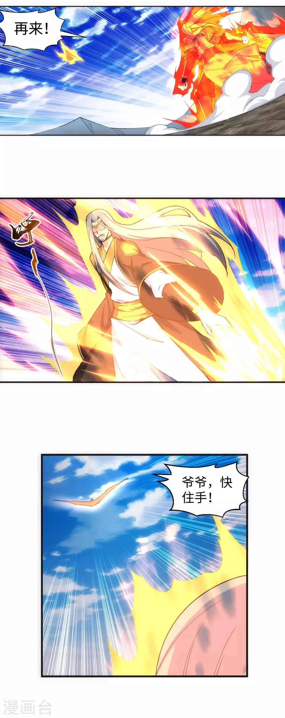 第200话 剑圣之怒 第12页