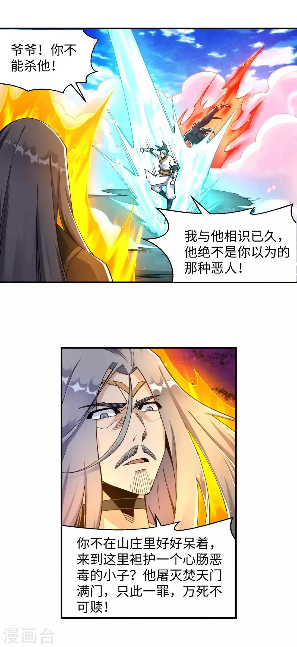 第200话 剑圣之怒 第13页